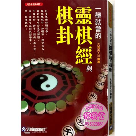 靈棋經|靈棋經